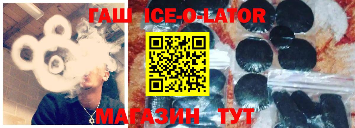 ГАШ Cannabis  ГАШ ice o lator  Гашиш  Вход с VPN  Качканар 