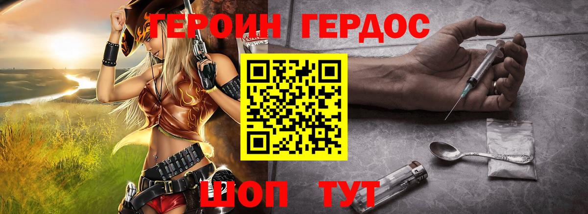 ГЕРОИН Heroin Качканар