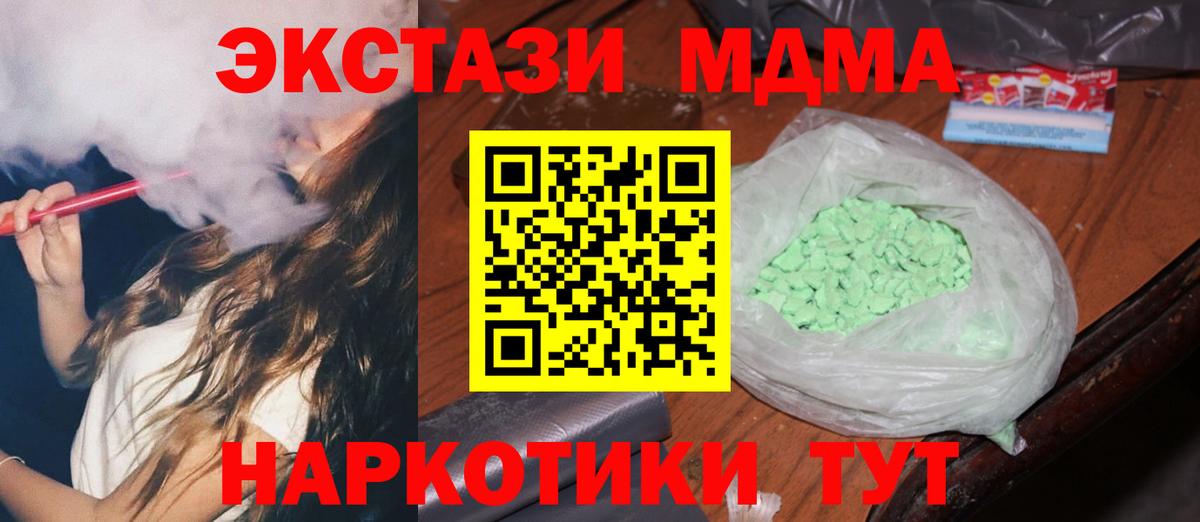 Качканар  МДМА Molly  MDMA  Вход с VPN  МДМА кристаллы 