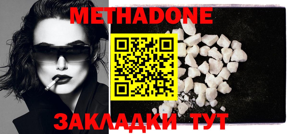 МЕТАДОН кристалл  Вход с VPN  Качканар  МЕТАДОН кристалл 